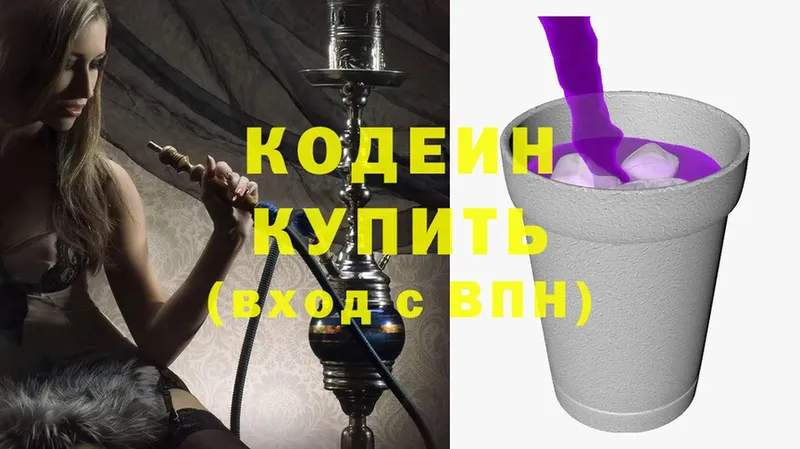 Кодеин напиток Lean (лин)  Лыткарино 